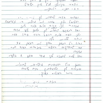 מכתב תודה של ילד שטופל עקב מחלת פרטס